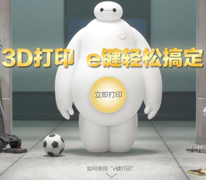 3D打印個性化訂制服務E鍵打印,3D打印個性化訂制平臺