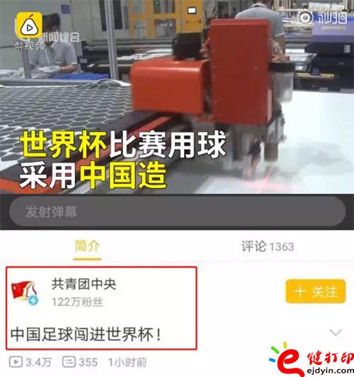 中國(guó)足球闖進(jìn)世界杯