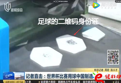 每個(gè)足球都有一個(gè)二維碼身份證